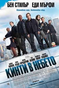 Tower Heist - Posters