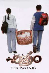 Chitram - Poster