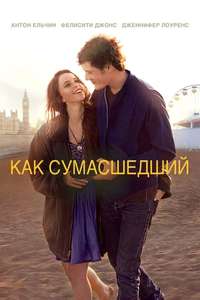 Like Crazy - Poster