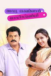 Adv. Lakshmanan Ladies Only