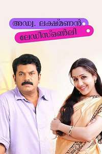 Adv. Lakshmanan Ladies Only - Posters