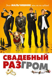 A Few Best Men - Poster