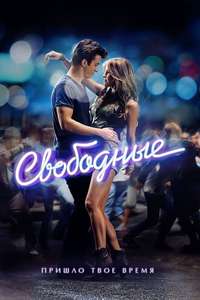 Footloose - Poster