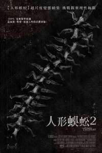 The Human Centipede 2 (Full Sequence) - Poster