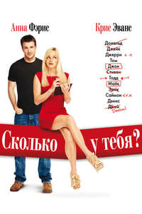 What's Your Number? - Poster