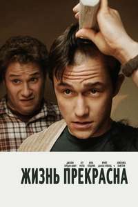 50/50 - Poster