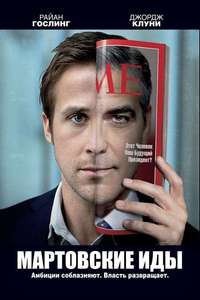 The Ides of March - Poster