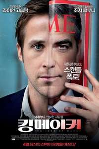 The Ides of March - Poster