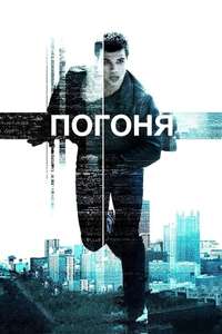 Abduction - Poster