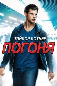 Abduction - Poster