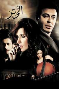 The Chord - Poster