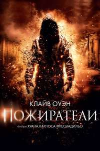 Intruders - Poster