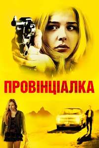 Hick - Poster
