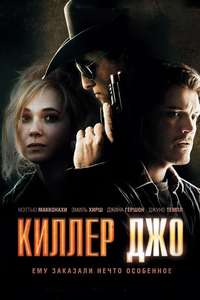 Killer Joe - Poster
