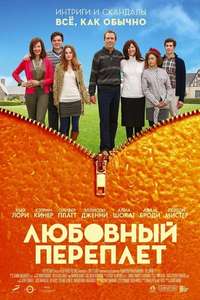 The Oranges - Poster