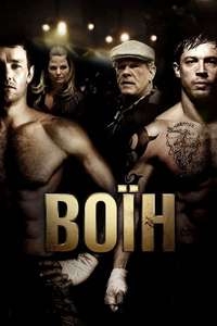 Warrior - Poster