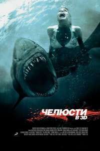 Shark Night 3D - Poster