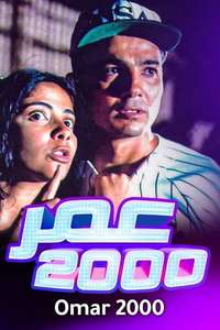 Omar 2000 - Poster