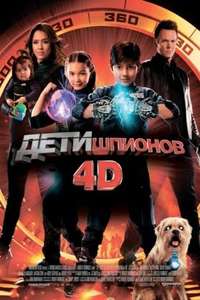 Spy Kids: All the Time in the World - Posters