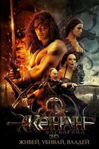 Conan the Barbarian - Posters