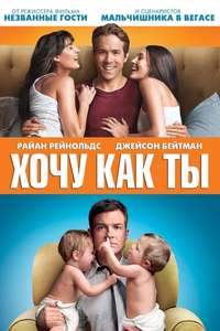 The Change-Up - Posters