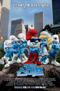 The Smurfs - Poster