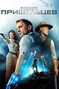 Cowboys & Aliens - Poster