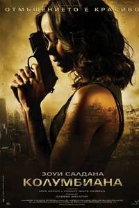 Colombiana - Poster