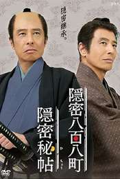 Onmitsu Hicho