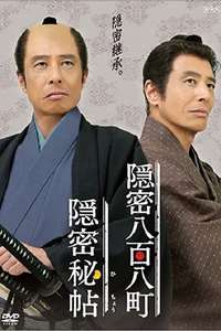 Onmitsu Hicho - Poster
