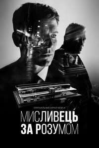 Mindhunter - Posters