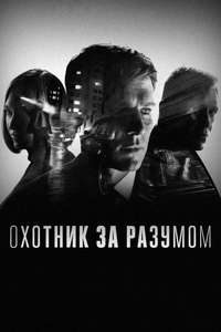 Mindhunter - Posters