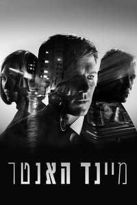 Mindhunter - Posters