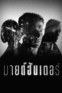 Mindhunter - Posters