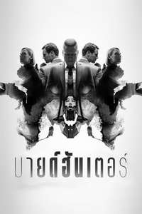 Mindhunter - Posters