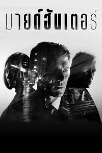 Mindhunter - Posters