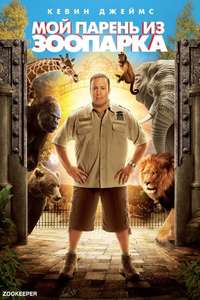 Zookeeper - Poster