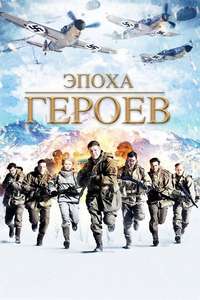 Age of Heroes - Poster