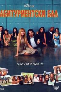 Prom - Poster