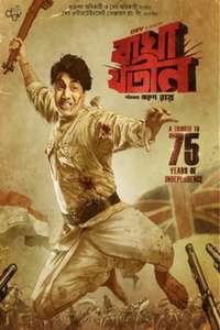Bagha Jatin - Posters