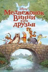 Winnie the Pooh - Posters
