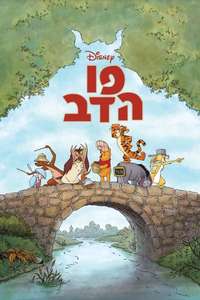 Winnie the Pooh - Posters
