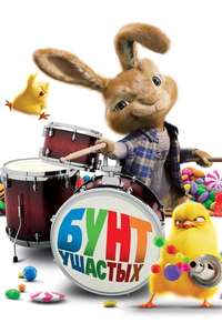 Hop - Poster