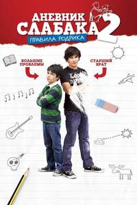 Diary of a Wimpy Kid: Rodrick Rules - Posters
