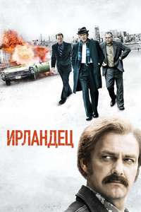 Kill the Irishman - Poster