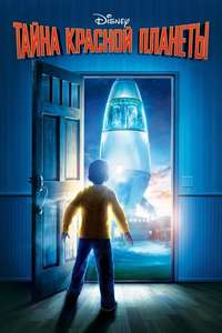 Mars Needs Moms - Posters