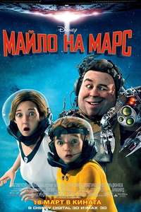 Mars Needs Moms - Posters