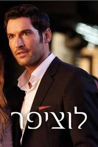 Lucifer - Posters