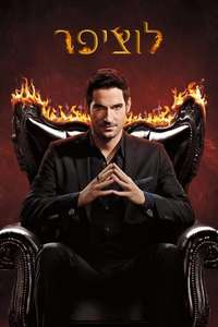 Lucifer - Posters