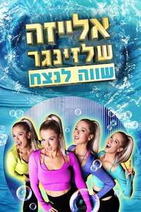 Iliza Shlesinger: Hot Forever - Posters